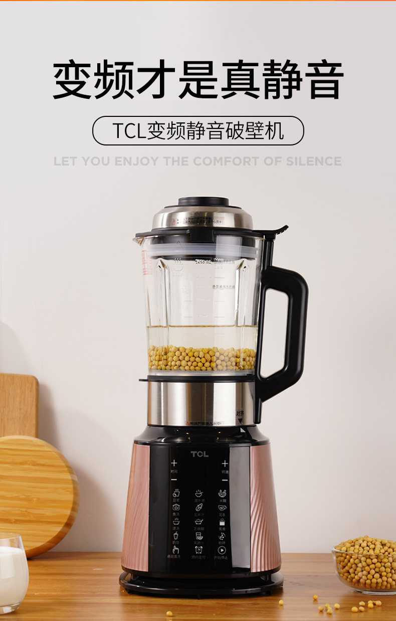 tcl新款家用静音破壁机多功能小型婴儿辅食料理全自动加热豆浆机