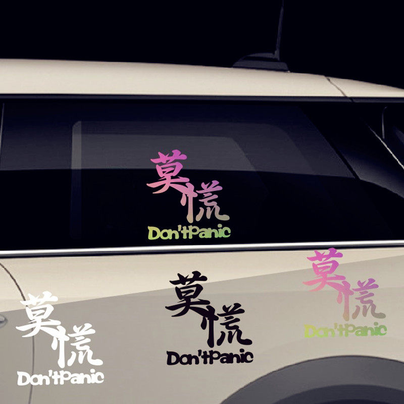 莫慌窗玻璃个性电车小牛装饰反光潮流车贴汽车汽车装饰贴