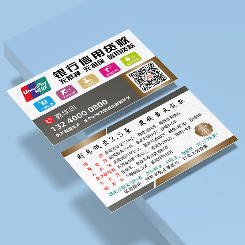 银联放贷车贷无抵抵押插车贷款名片制作订做名片