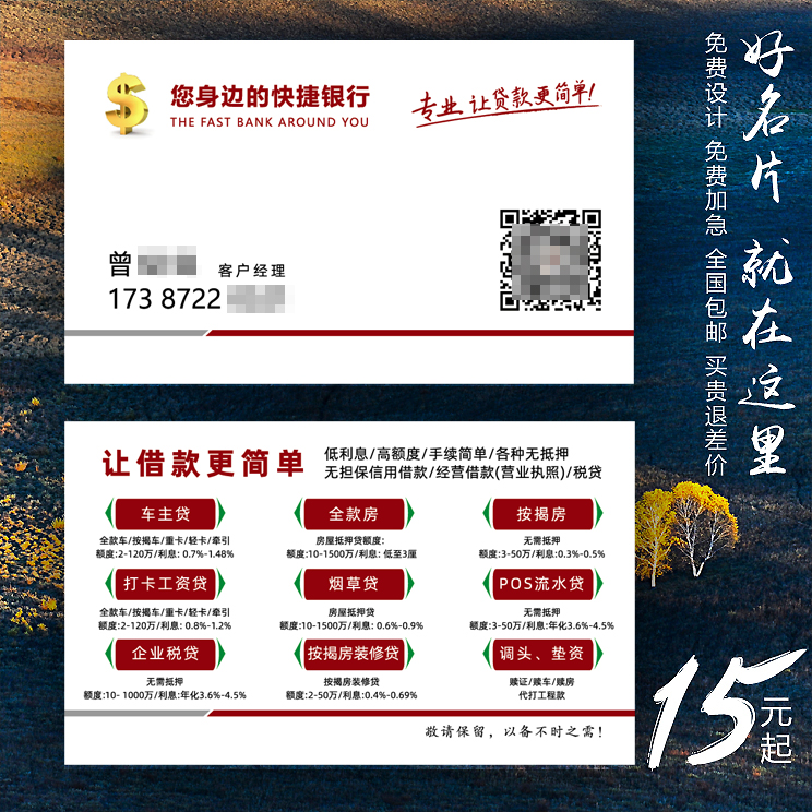 中国银行信贷抵押贷款名片制作订做免费设计卡片定制