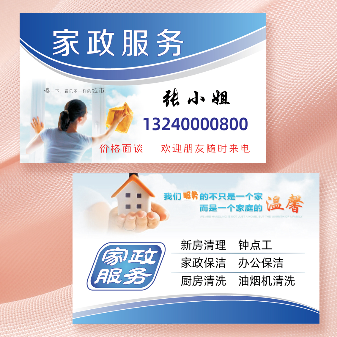 保洁服务清洁清洁家家政钟点工名片制作订做免费名片