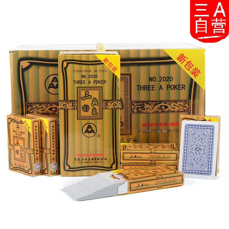 三a扑克牌 aaa原厂正品批发 茶楼 娱乐纸牌 斗地主 2020 百副箱装