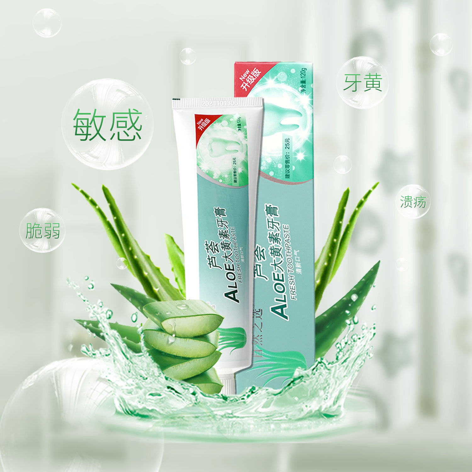 官方大黄牙龈120g牙膏芦荟授权之选自然澳雪牙膏