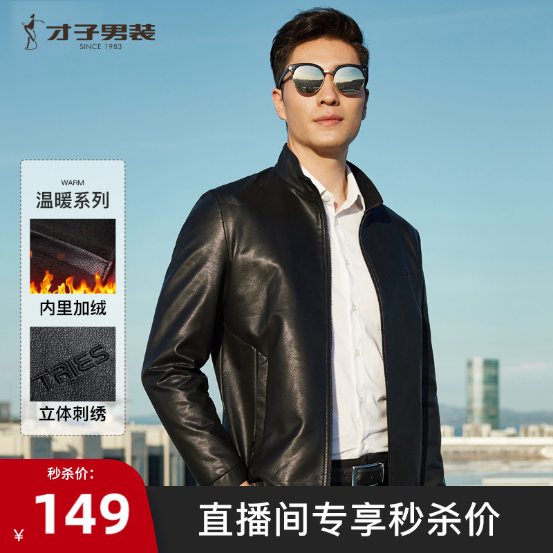 才子男装立领皮夹克男春秋季修身加绒商务休闲黑色机车皮衣外套男