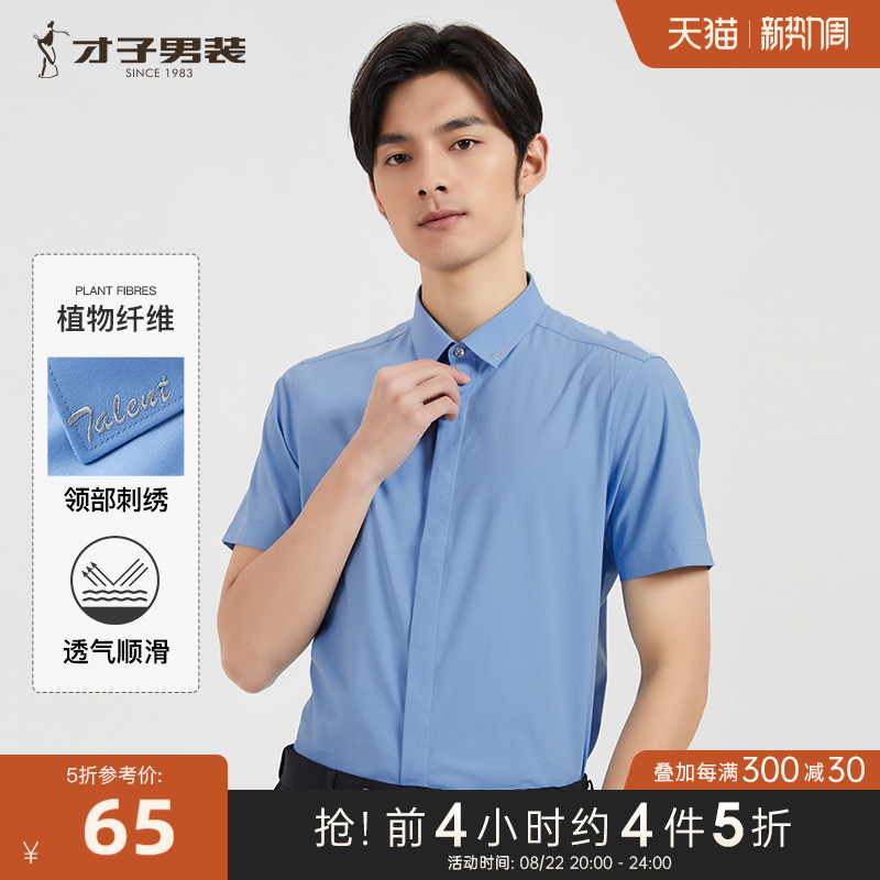【植物纤维】才子男装短袖衬衫男士2022夏季新款商务正装刺绣衬衣