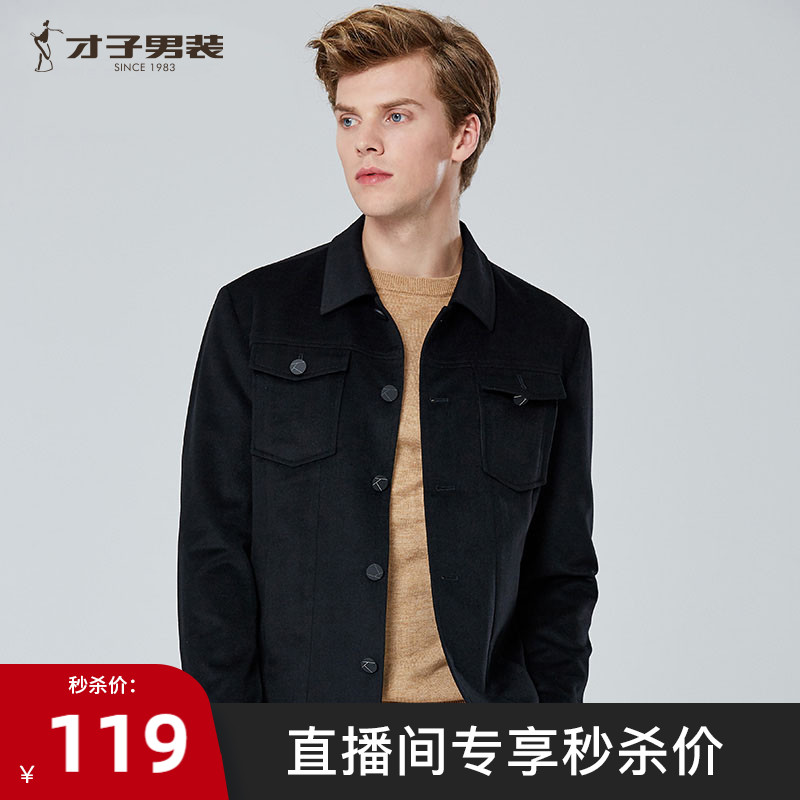 才子男装工装夹克男士秋季修身商务休闲简约纯色翻领羊毛呢外套