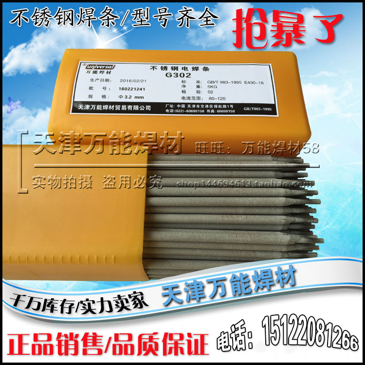 不锈钢焊条a132e347-16电焊条电焊条