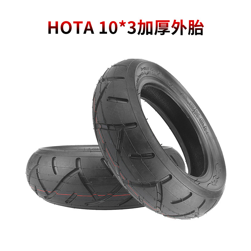 电动滑板车hota恒泰10寸减震轮胎电动车踏板车加宽电动车外胎