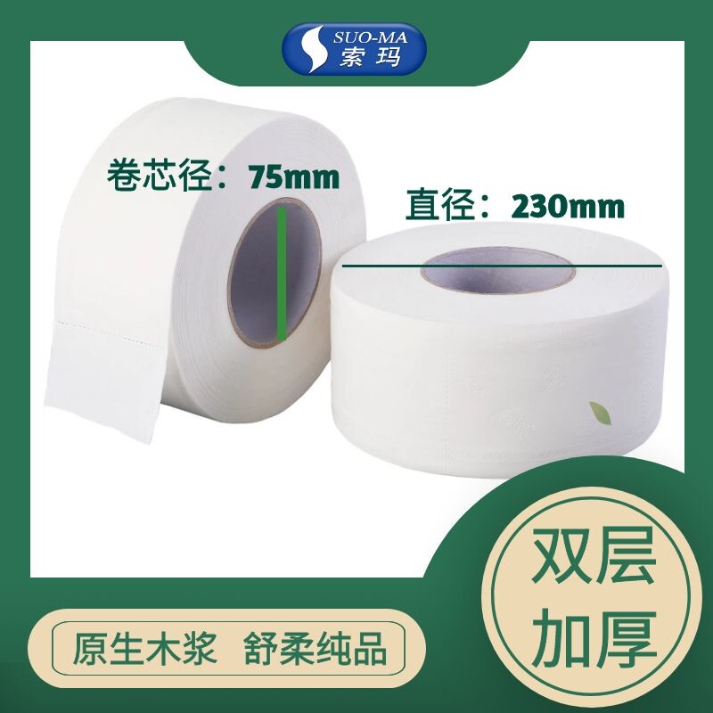 suoma索玛加厚卫生纸大卷纸卷筒纸酒店餐饮商超3卷袋4袋箱