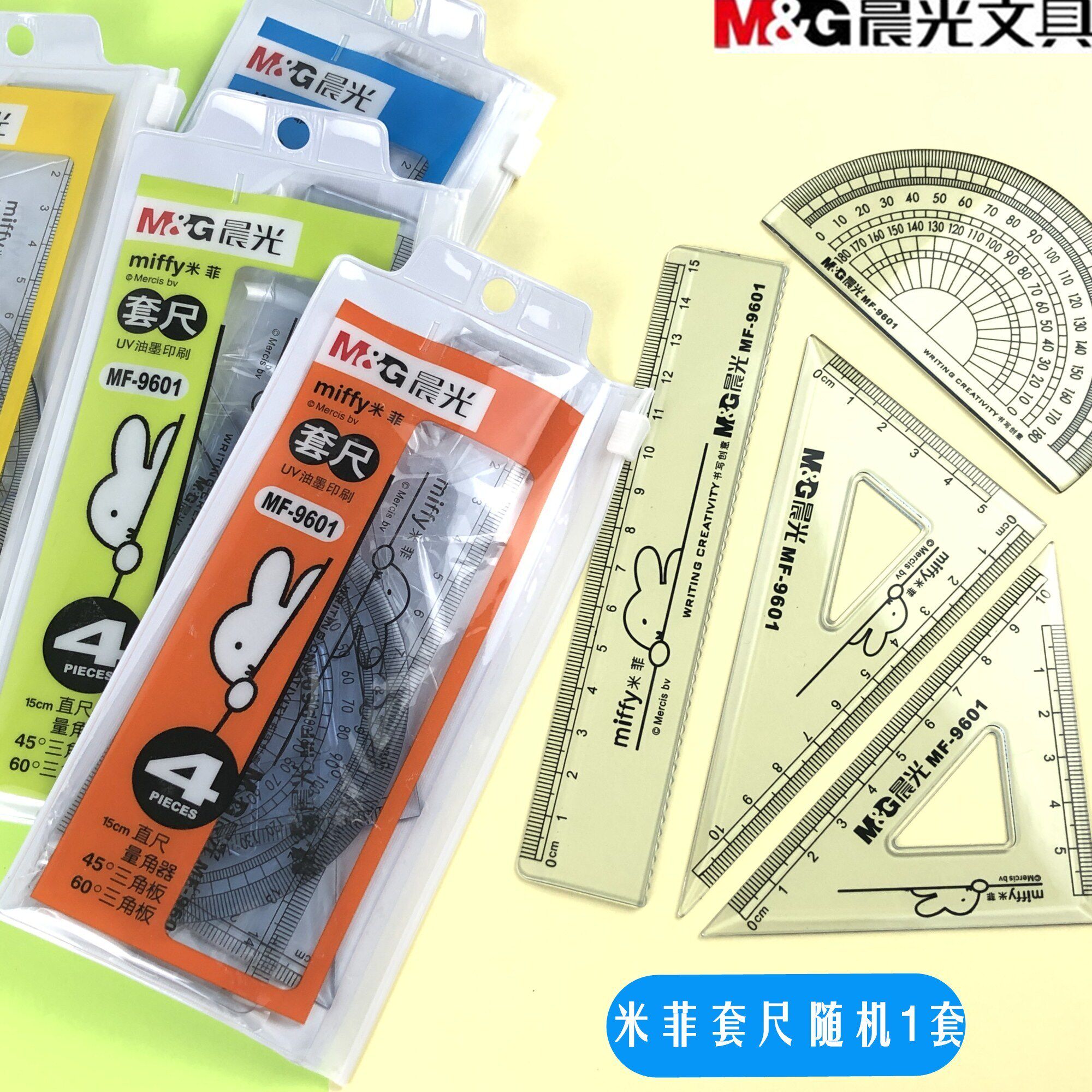 套尺晨光4件办公考试涂卡三角尺直尺量角器三角板各类尺