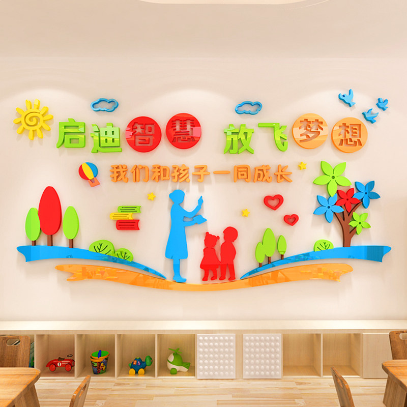 幼儿园墙面装饰大厅走廊教室文化主题环境布置软装墙贴