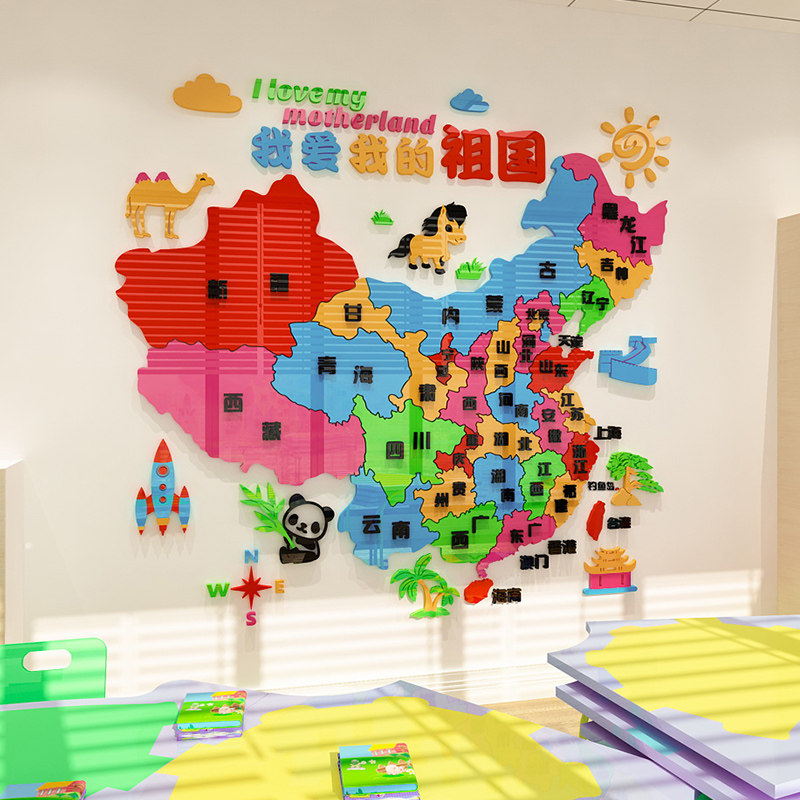 中国地图墙贴3d立体亚克力儿童布置幼儿园培训班墙贴