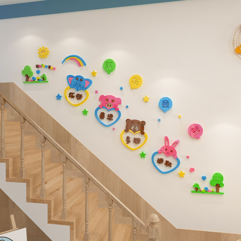 幼儿园楼梯墙面装饰亚克力3d立体贴画辅导班走廊创意环境文化墙贴