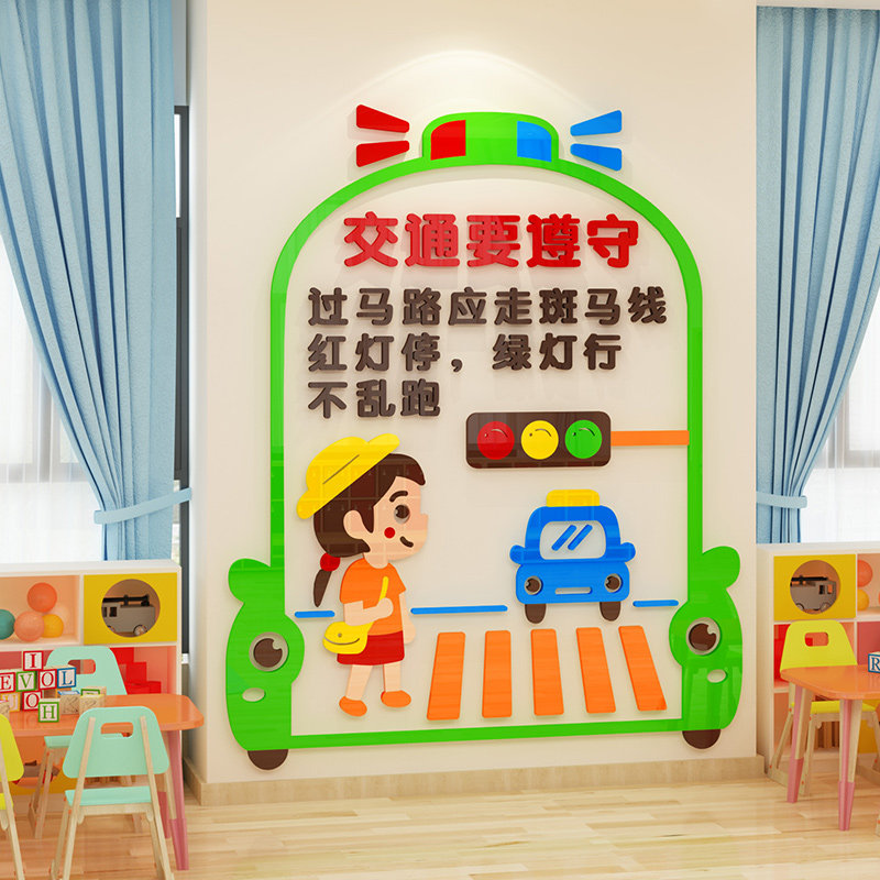 幼儿园安全教育环创主题墙面装饰教室走廊楼梯墙贴