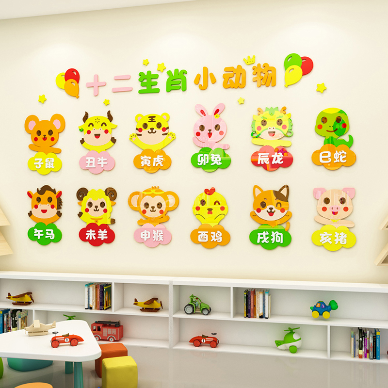 幼儿园环创主题墙面装饰十二生肖教室楼梯走廊文化墙环境布置墙贴
