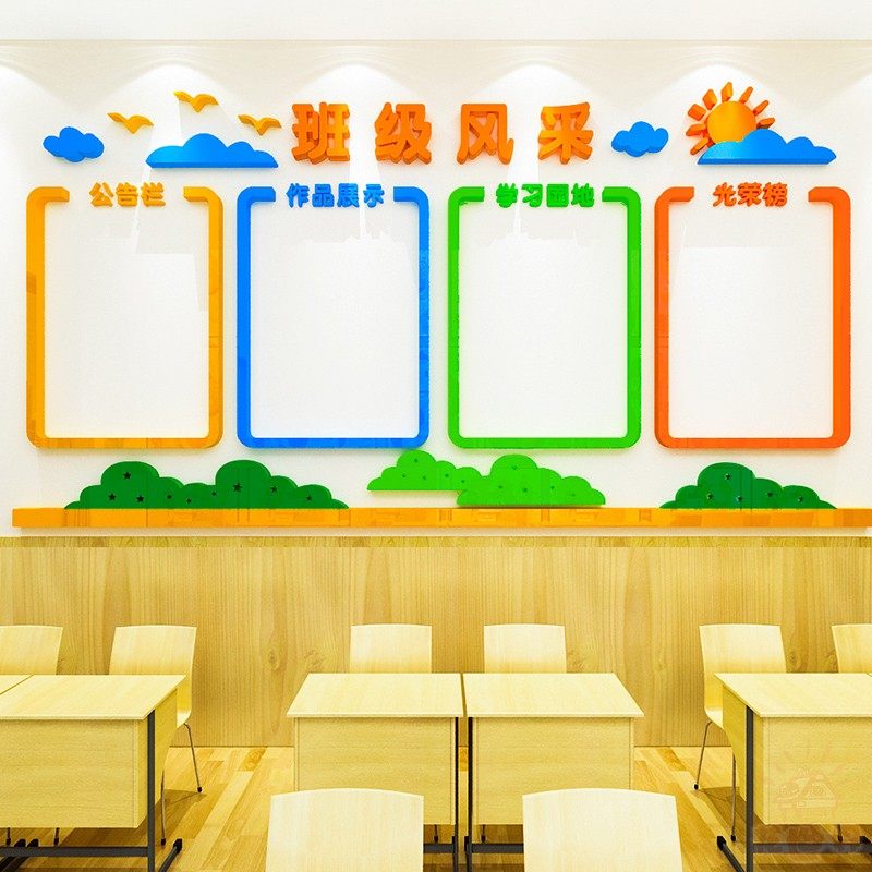 幼儿园墙面装饰教室文化背景墙环境布置班级风采软装墙贴