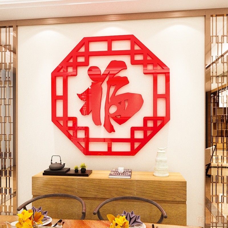 新年福字自粘墙壁贴画客厅玄关电视背景背景墙墙贴