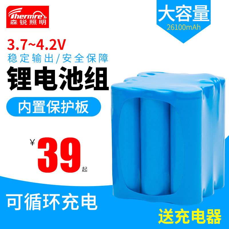 18650锂电池组3.7V大容量可充电带保护板探照灯钓鱼灯DIY组装配件