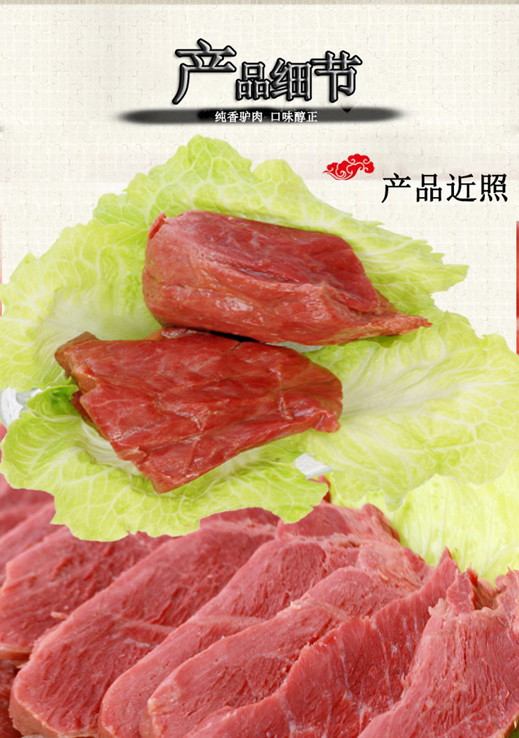 香赢纯香驴肉150g小香驴河南周口特产真空熟食酱卤肉驴肉火烧