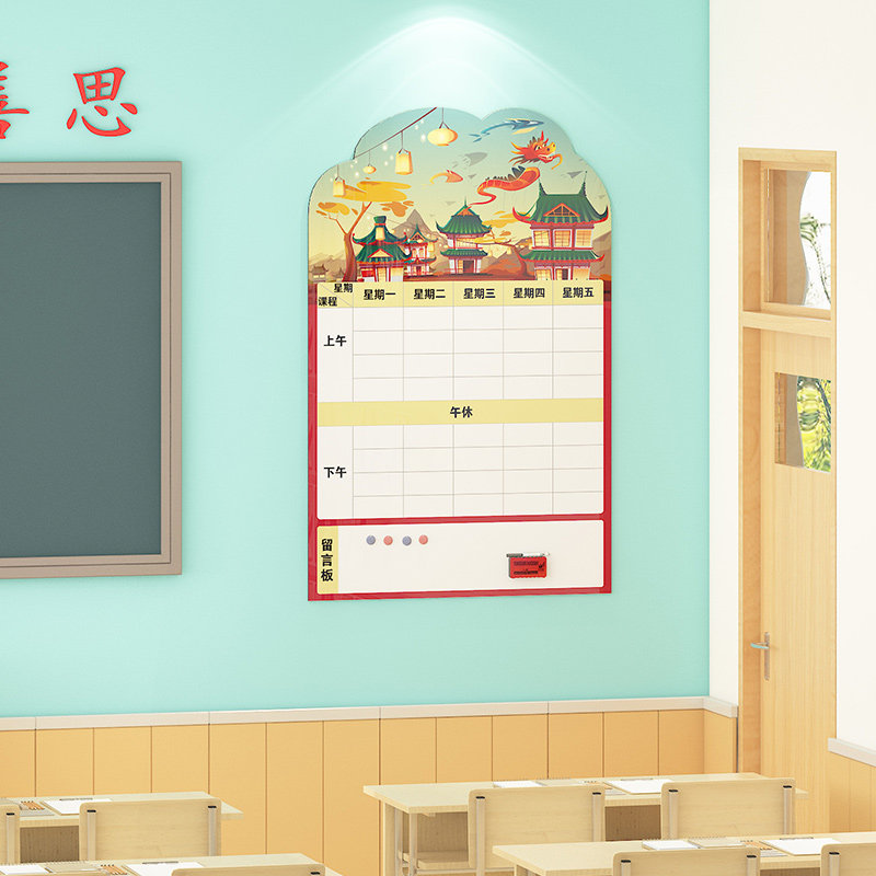 课程表墙贴学生兴趣一年级班级文化教室布置装饰擦写文化墙贴