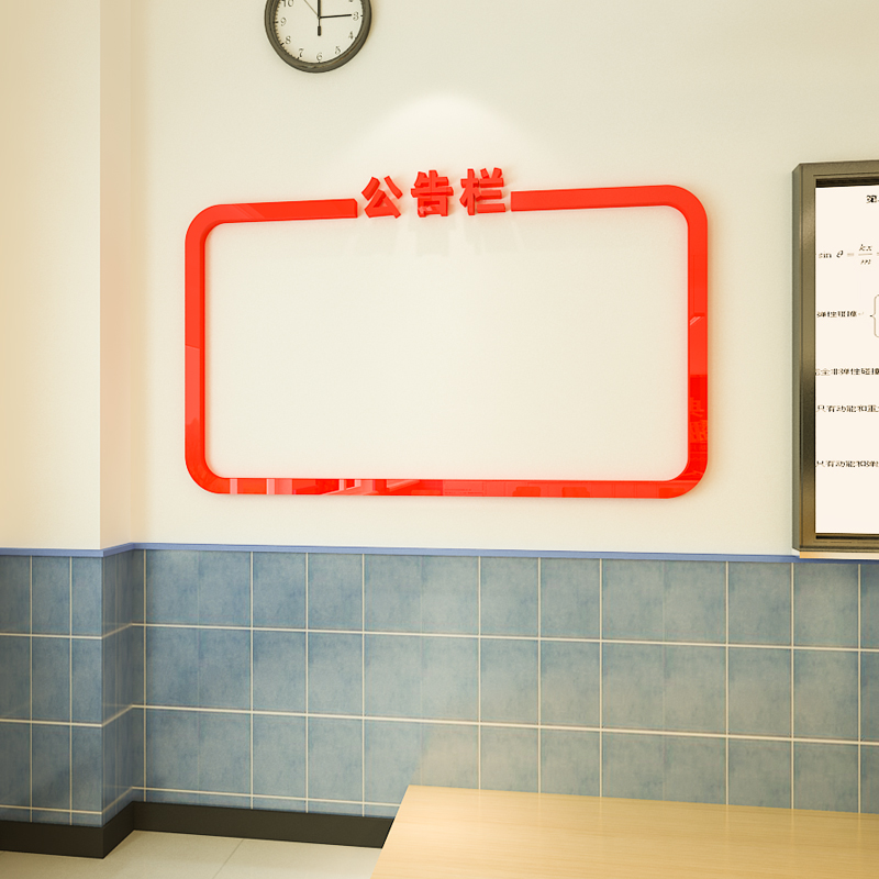 班级公告栏墙贴3d立体亚克力创意通知教室布置墙贴