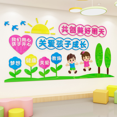 幼儿园留守儿童之家托幼托管班墙教室布置文化墙环墙面装饰软装墙贴
