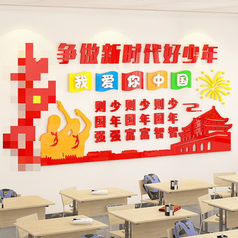 红领巾童心心向党幼儿园墙面装饰小学教室布置环创墙贴