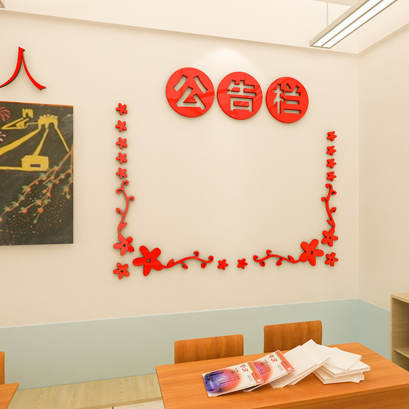 班级公告栏墙贴3d立体亚克力宣传通知中小学校黑板墙贴