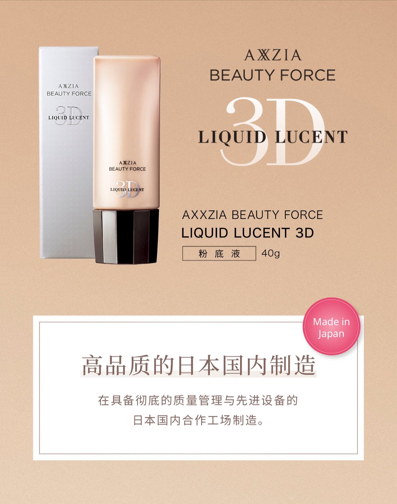 新版日本axxzia晓姿3d粉底液40g遮瑕糖化光耀隔离