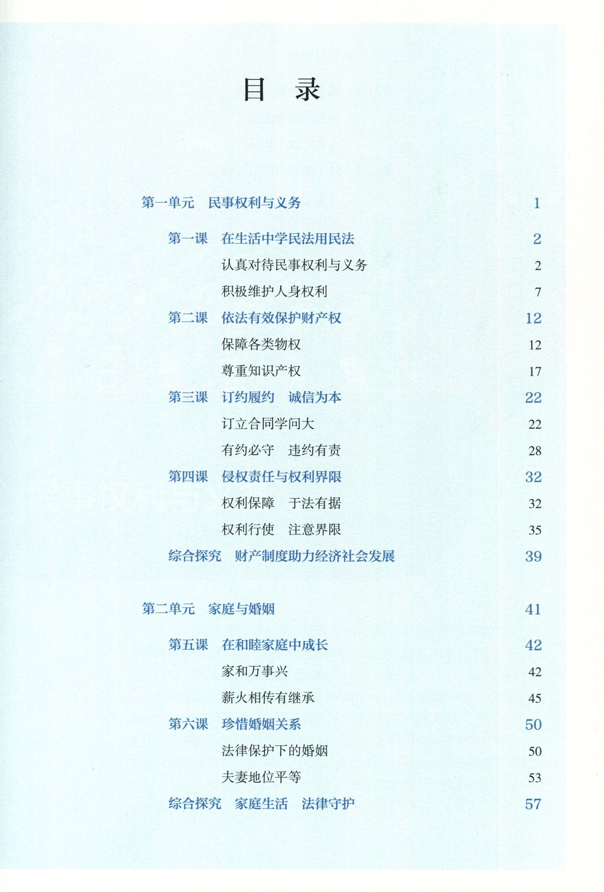 选修课本人教高中政治二部高二部出版社教育人民中学教材