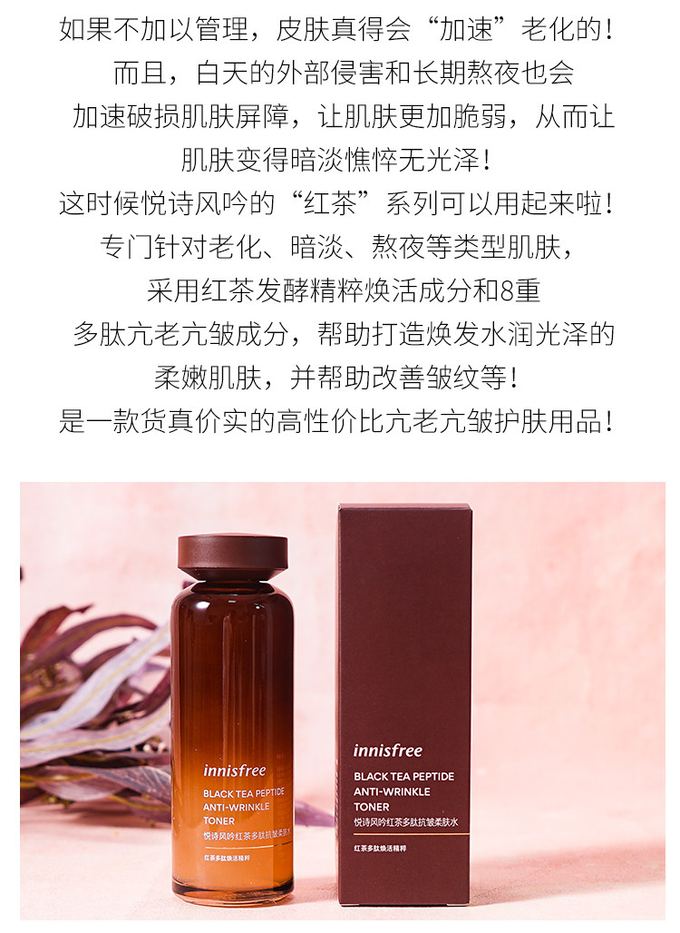 正品innisfree悦诗风吟红茶青春焕活柔肤修护肌肤补水化妆水