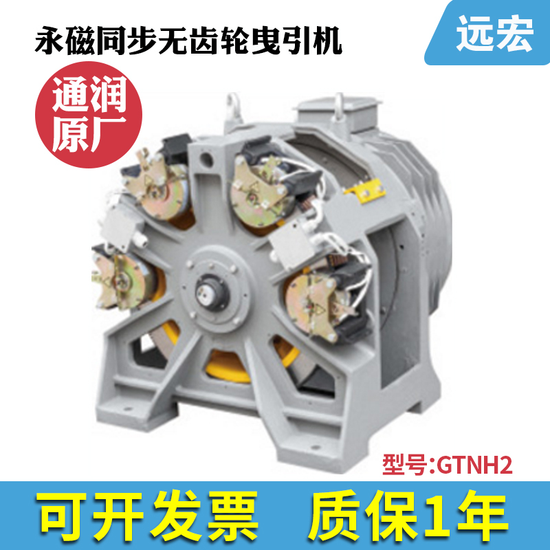 曳引机通润电梯主机gtnh2永磁同步齿轮电机制动器其他