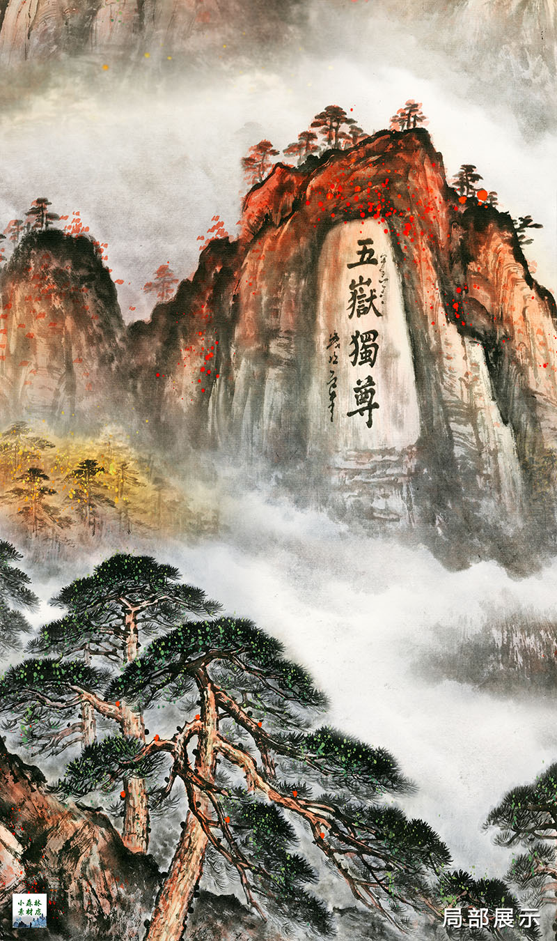 五岳独尊国画泰山日出无水靠山玄关走廊壁画设计素材