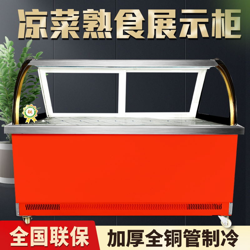 熟食鸭脖展示柜冷藏柜商用双温卤菜凉菜保鲜串串展示柜