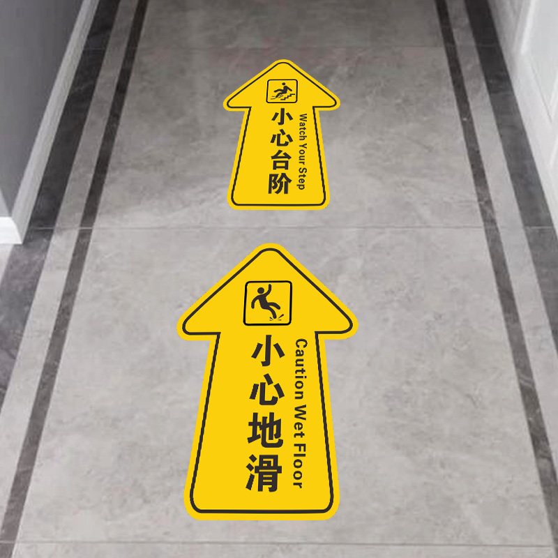 小心箭头地面耐磨防滑左右直行台阶地标指示标志牌