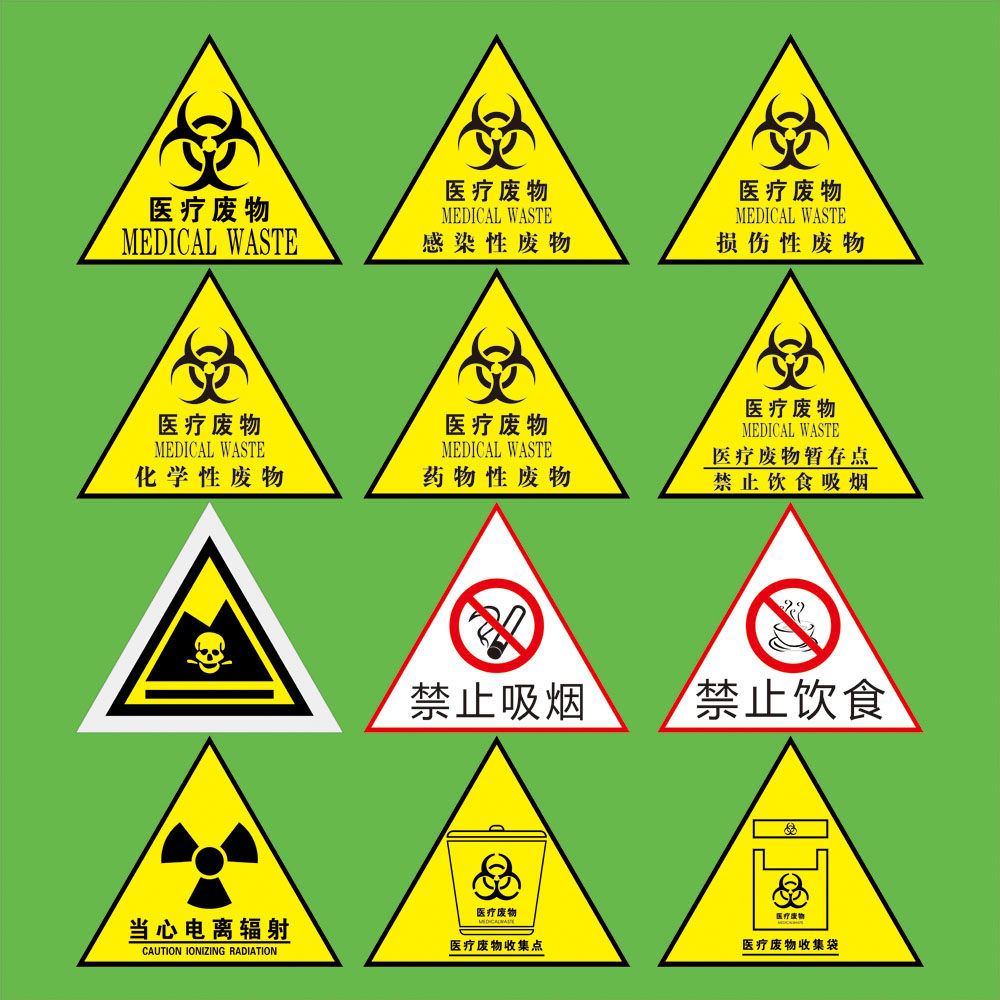 医疗废物标识贴医院垃圾桶分类标志危废弃暂存间点存放处提示禁止饮食
