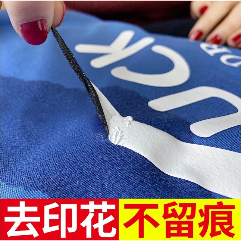 衣服印花去除衣物印字logo图案胶印烫钻字母干洗剂