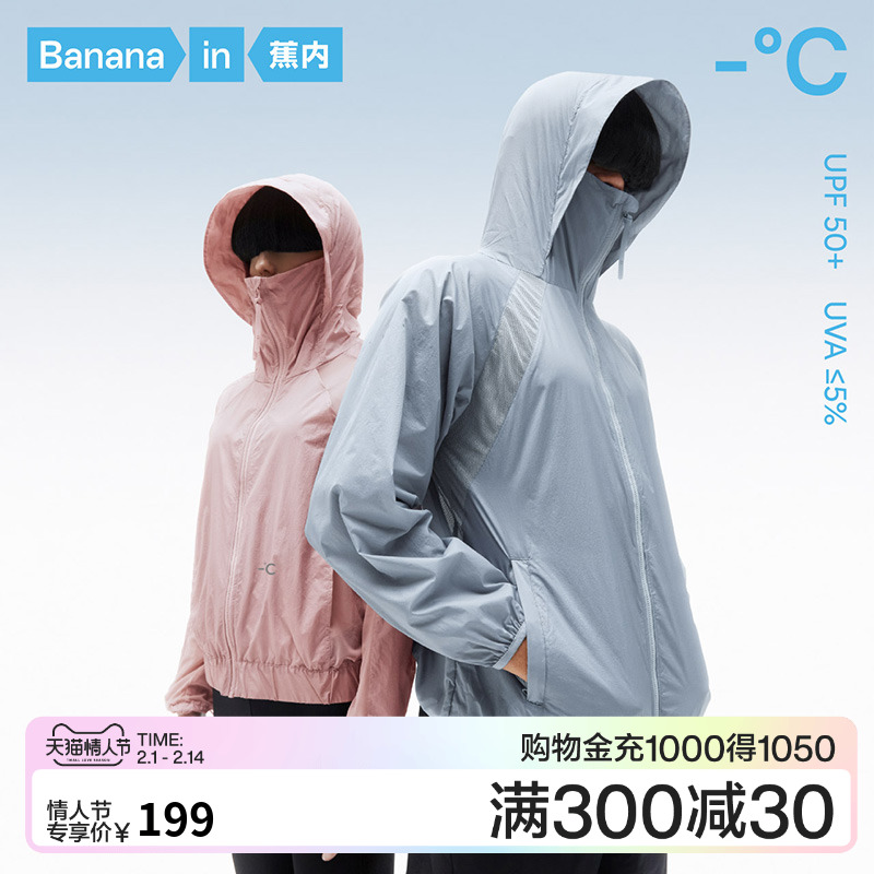 蕉内凉皮M506P防晒衣男女防紫外线透气风衣皮肤衣户外防晒服upf50