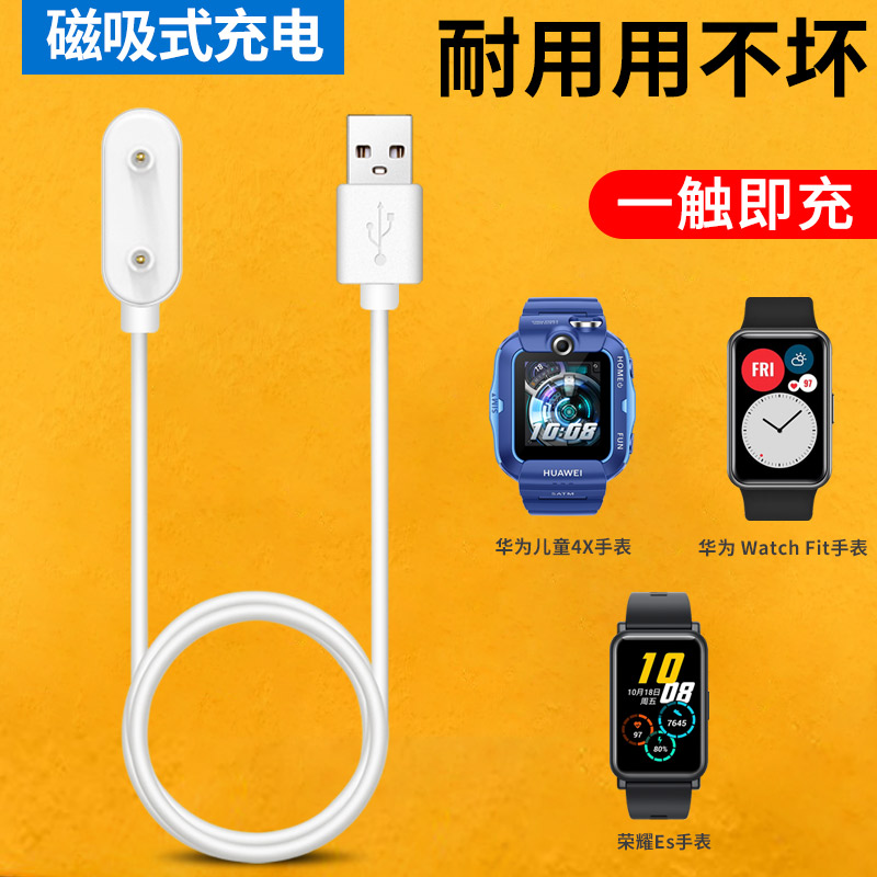 手表充电器磁吸适用手环华为荣耀es荣耀fit电线其他智能配件