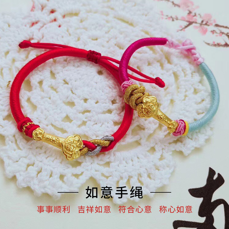 黄金足金如意编织手绳本命年红绳福袋祥云手串手饰