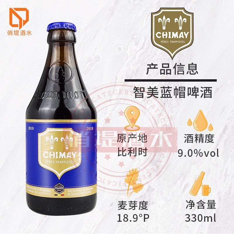 啤酒比利时进口智美蓝帽chimayblue330ml6瓶啤酒