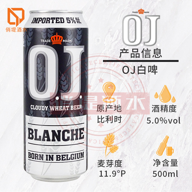 啤酒oj12度16度18度20度白啤原装进口精酿烈性啤酒