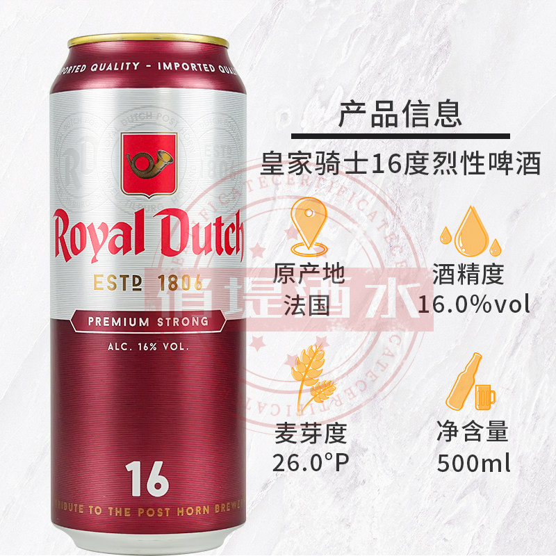 法国烈性啤酒皇家骑士16度royaldutch皇号1806高度啤酒