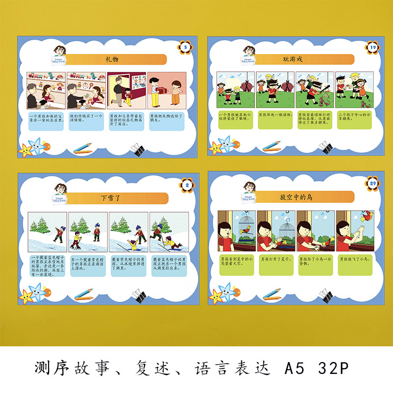 问题卡片儿童社交推理语言发育迟缓训练自闭症玩具挂图