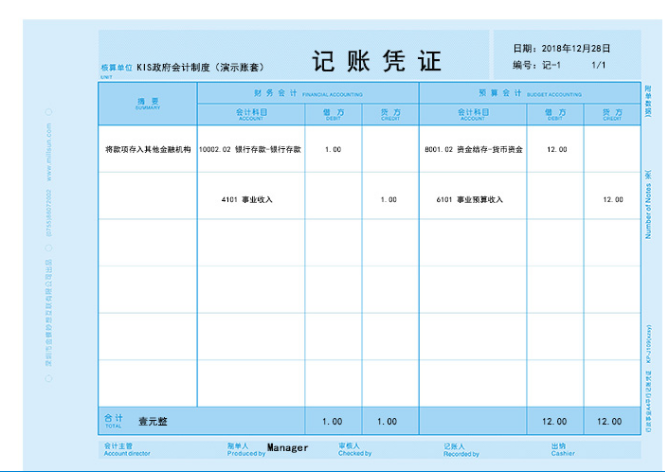 金蝶a4平行记账凭证kpj109行政摘要2019政府凭证