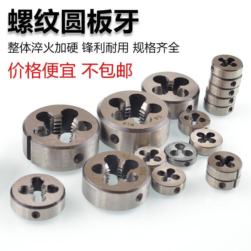 高速钢板牙细牙m2025m25x035m3035m405m5m6075m7m8m9板牙