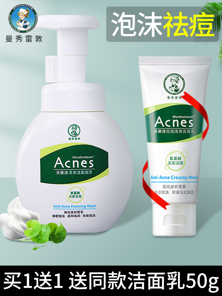 曼秀雷敦氨基酸洗面奶女士控油保湿抗痘泡沫深层清洁洁面