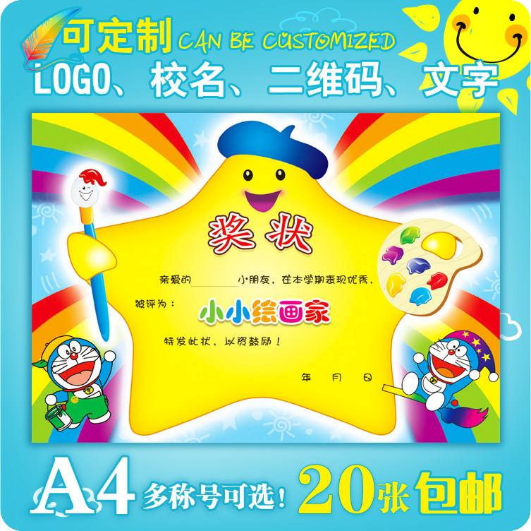 奖状绘画a4幼儿园小小画家美术班157克铜版纸奖状