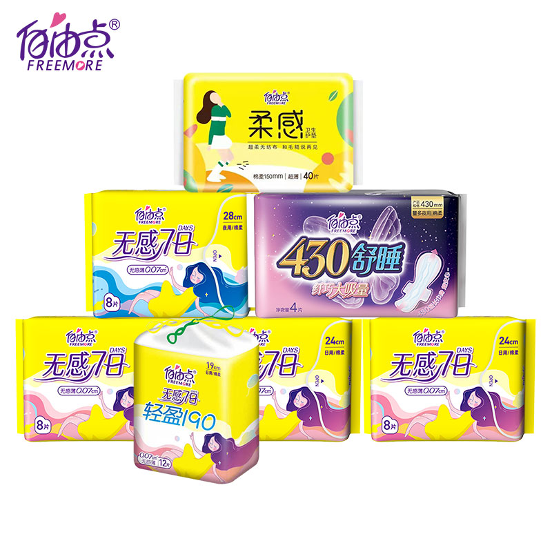 自由点卫生巾女无日夜组合姨妈整箱亲肤透气混合卫生巾