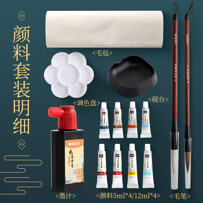 套装颜料中国画晨光工笔画水墨画专用山儿童小学生8色国画颜料